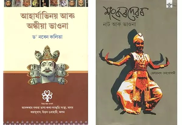 2 Books on Bhaona Theater in Assamese