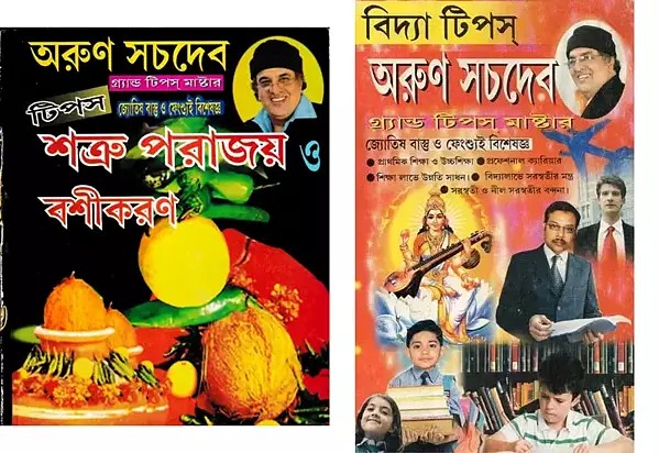 2 Books on Feng Shui in Bengali