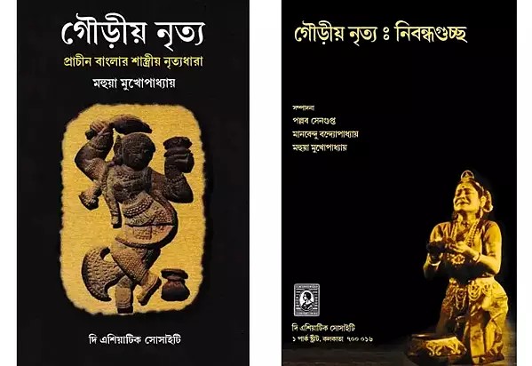 2 Books on Gaudiya Dance in Bengali