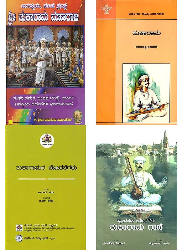 Life and Teachings of Shri Tukaram Maharaj in Kannada (Set of 4 Books)