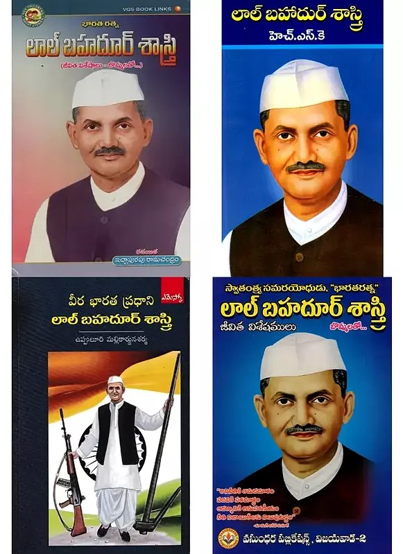 4 Books on Lal Bahadur Shastri in Telugu
