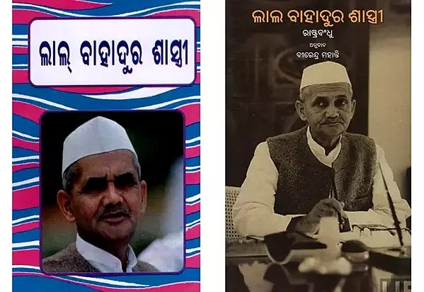 2 Books on Lal Bahadur Shastri in Oriya