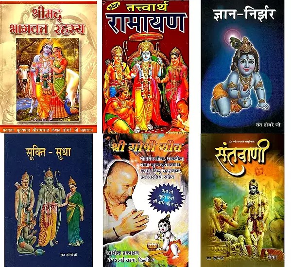 Collection of Books by Dongre Ji Maharaj (Set of 6 Books)