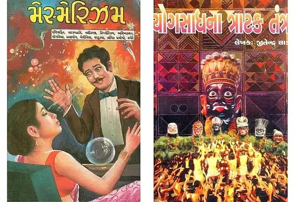 ત્રાટક સાધના (Two Books on Trataka Sadhna in Gujarati)