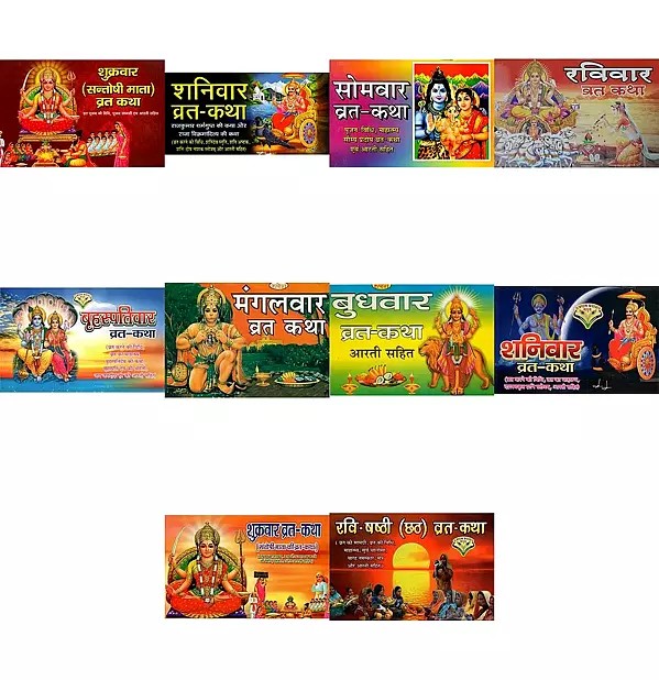 साप्ताहिक व्रत कथा (Set of 10 Books)