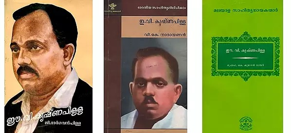 3 Books on E. V. Krishna Pillai in Malayalam