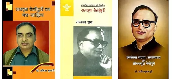 3 Books on Ramavriksh Benipuri in Hindi