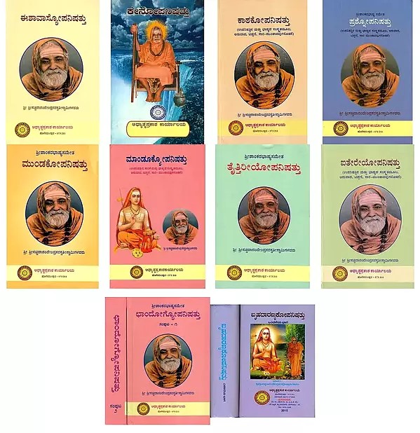 The Mukhya Upanishads in Kannada (Set of 12 Books)