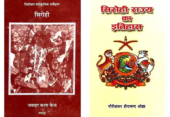 सिरोही राज्य (2 Books on Sirohi in Hindi)