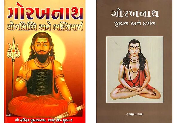 Two Books on Guru Gorakhnath in Gujarati