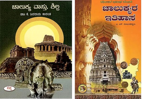 Two Books on the Chalukyas in Kannada