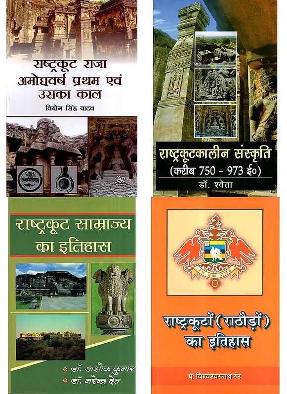 राष्ट्रकूट साम्राज्य (4 Books on the Rashtrakutas in Hindi)