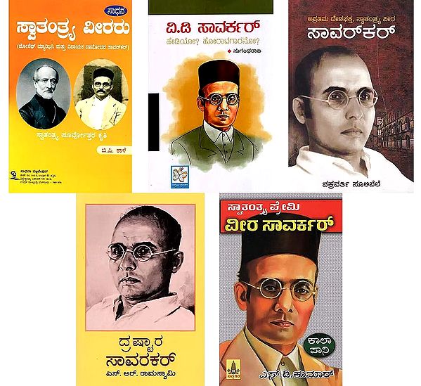 5 Books on Veer Savarkar in Kannada