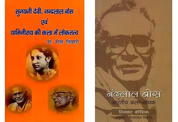 नंदलाल बोस (Two Books on Nandalal Bose in Hindi)