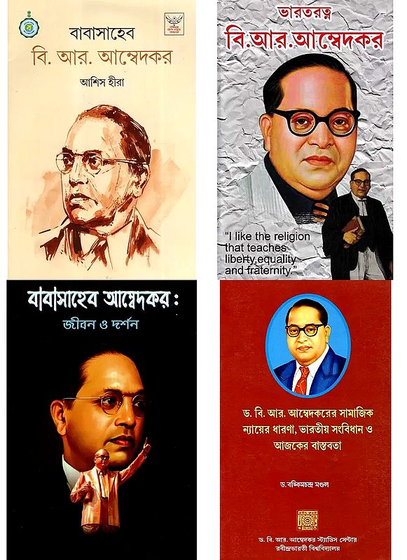 4 Books on Dr. Ambedkar in Bengali