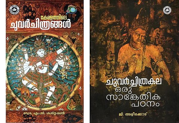 2 Books on Mural Paintings in Malayalam