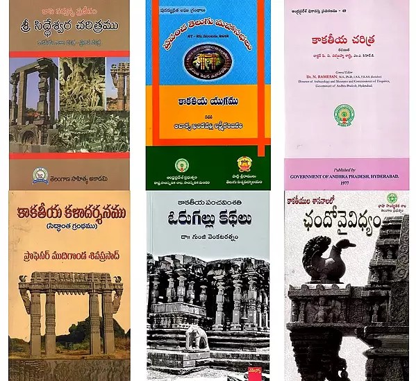 6 Books on the Kakatiyas in Telugu