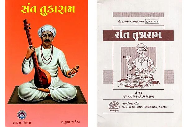 Two Books on Saint Tukaram in Gujarati