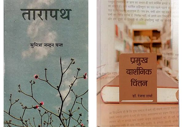 सुमित्रानंदन पंत का तारापथ और उसका अध्ययन (Sumitranandan Pant’s Tarapath and its Study in Hindi, Set of 2 Books)