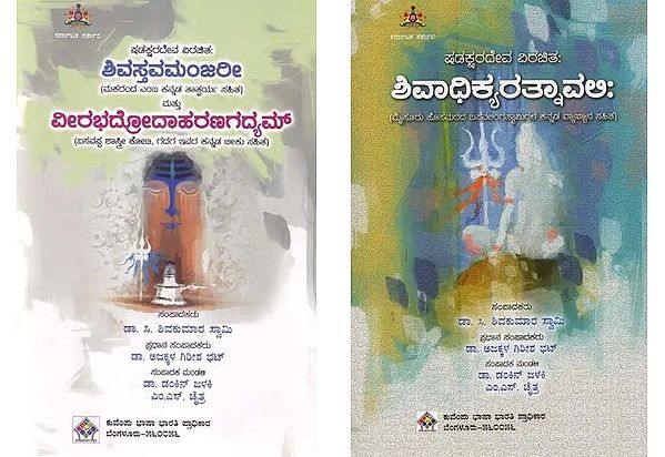Two Works of Shadaksharadeva in Kannada
