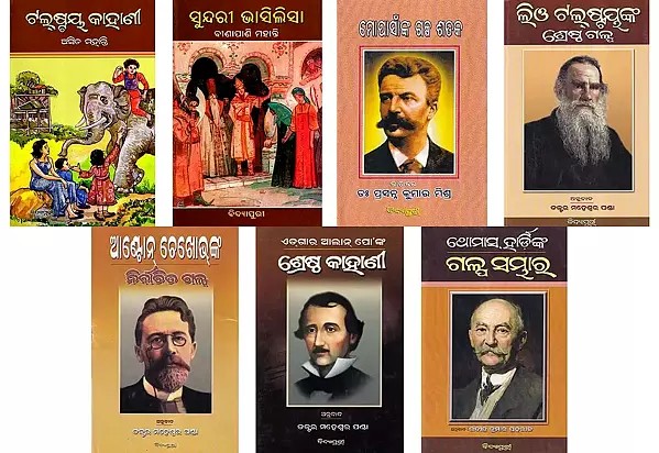 Western Classic Short Stories in Oriya (Set of 7 Books)