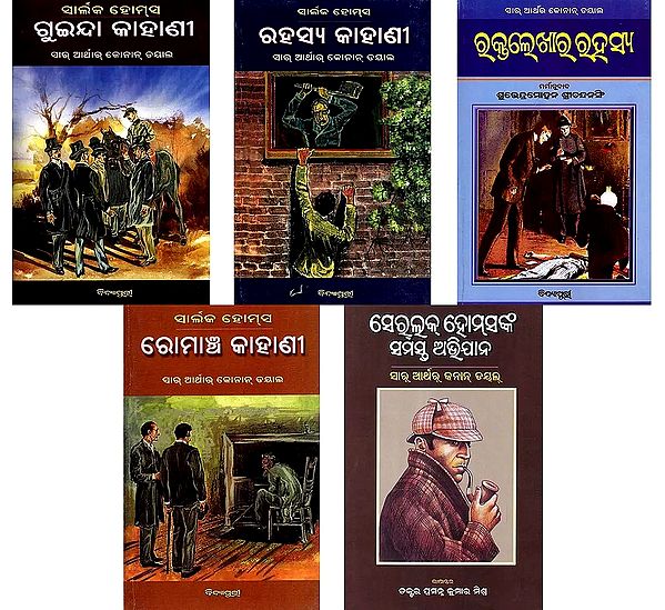 Sherlock Holmes in Oriya (Set of 5 Books)