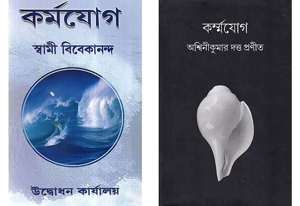 2 Books on Karma Yoga in Bengali