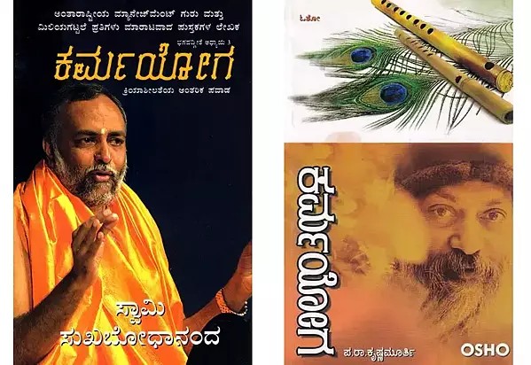2 Books on Karma Yoga in Kannada