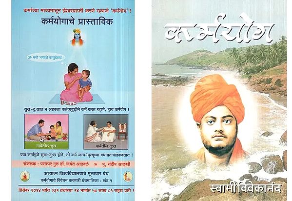 2 Books on Karma Yoga in Marathi