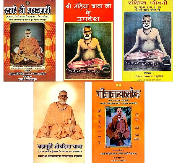 5 Books on Shri Udia Baba in Hindi