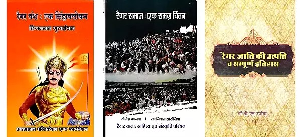 रैगर समाज (3 Books on Regars in Hindi)