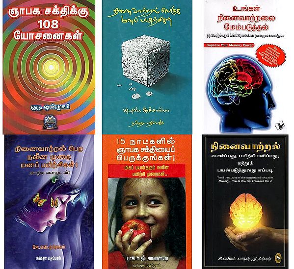 6 Books on Improving Memory in Tamil