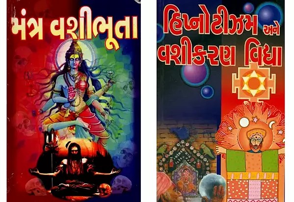 2 Bestselling Books on Hypnotism in Gujarati