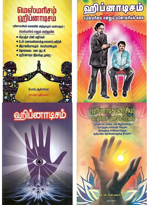 4 Books on Hypnosis in Tamil