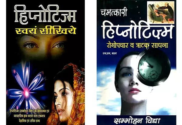 2 Bestselling Books on Hypnosis in Hindi