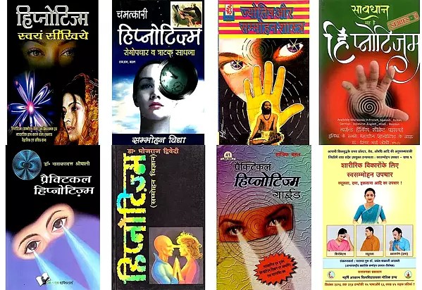8 Books on Hypnosis in Hindi