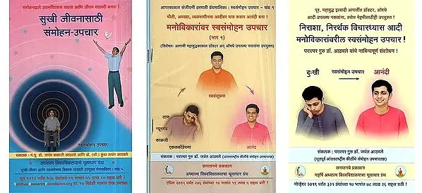 3 Books on Hypnosis in Marathi