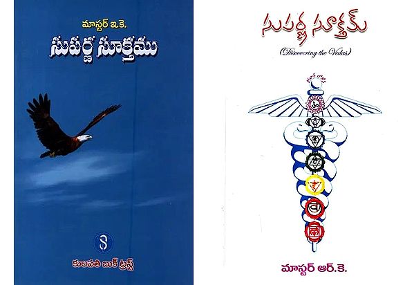Two Books on the Suparna Suktam in Telugu