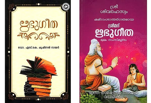 The Ribhu Gita in Malayalam (Set of 2 Books)