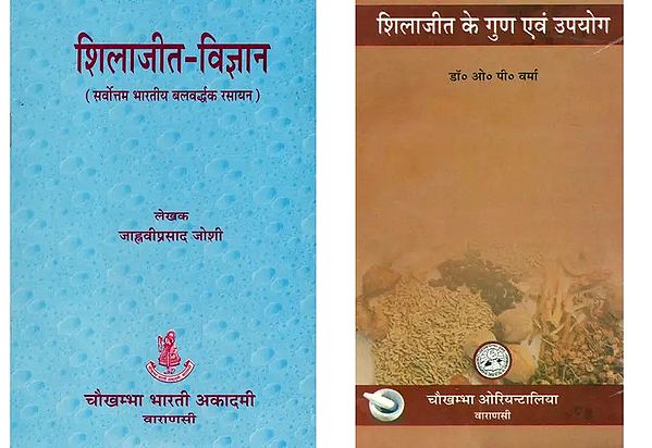 शिलाजीत (2 Books on Shilajit in Hindi)