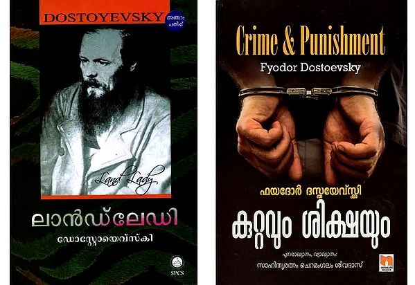 Selected Works of Fyodor Dostoevsky in Malayalam (Set of 2 Books)