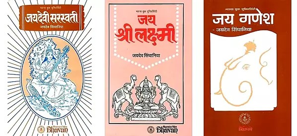 Comprehensive Books on Shri Lakshmi, Devi Saraswati and Ganesh ji (Set of 3 Books)