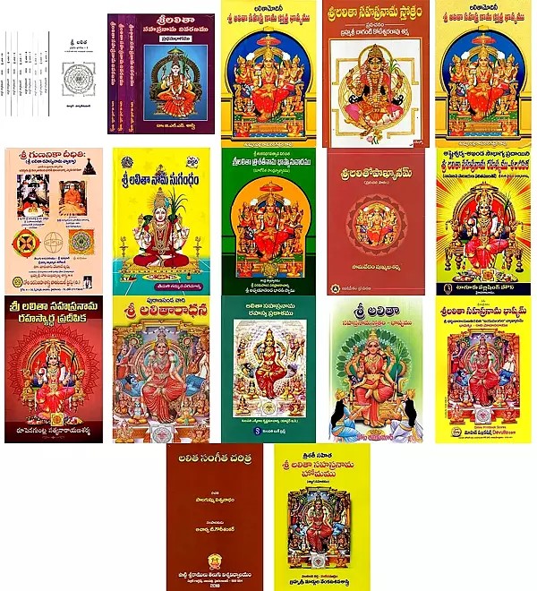 17 Studies on the Lalita Sahastranaam in Telugu