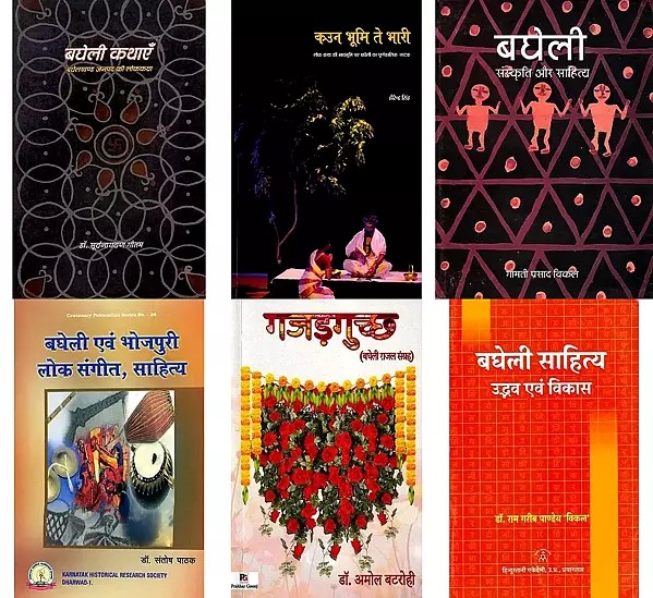 बघेली साहित्य और संस्कृति (Set of 6 Books)