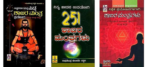 3 Bestselling Books on Shabar Mantra in Kannada