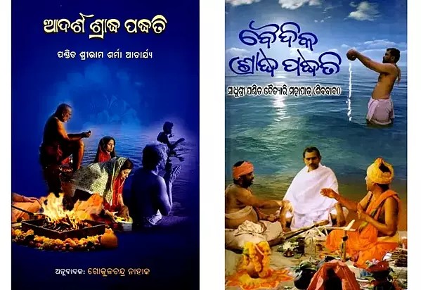 Two Books on Shradha Padhati in Oriya (Set of 2 Books)