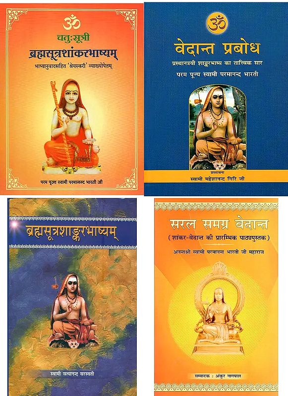 ब्रह्मसूत्र Study Kit in Hindi (Set of 4 Books)
