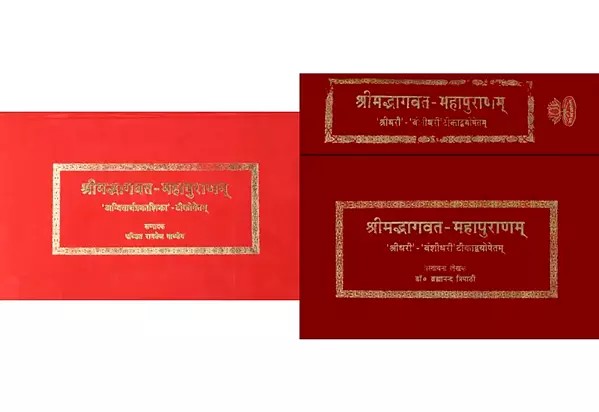 Ancient Sanskrit Commentaries on Srimad Bhagavatam: Set of 3 Books (Sanskrit Only)