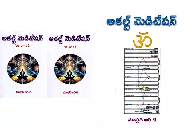 3 Books on Occult Meditation in Telugu