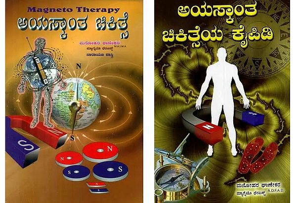 2 Books on Magnet Therapy in Kannada
